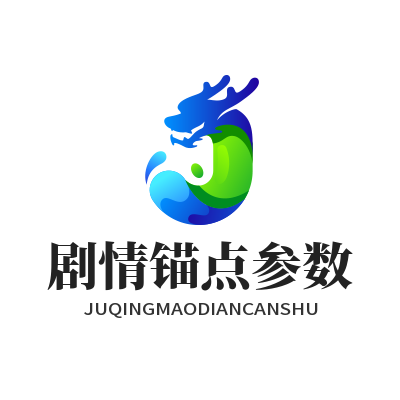 1785925142109996.png 泰达娱乐剧情锚点参数设置界面